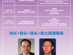 中國(guó)新能源產(chǎn)業(yè)創(chuàng)新經(jīng)營(yíng)(領(lǐng)軍一期)班2023年10月上課通知
